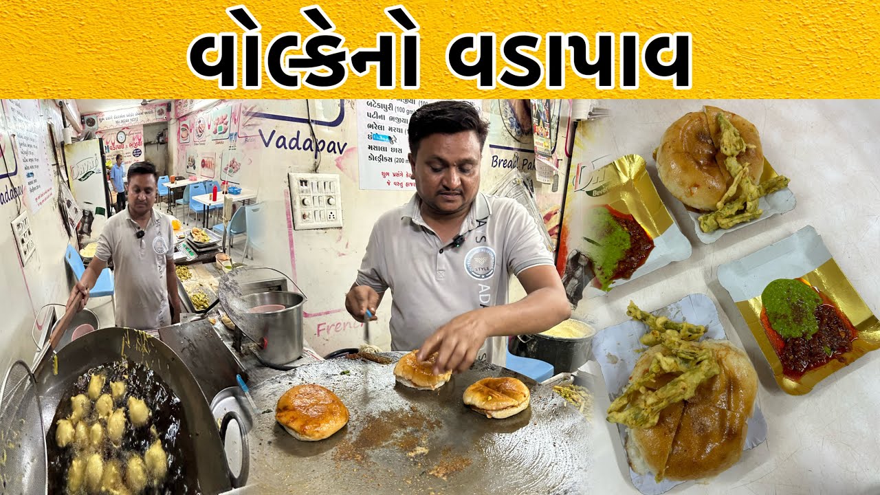 આખું સુરત ગાંડુ કર્યું છે આ વોલ્કેનો વડાપાવ એ | લાવા ની જેમ ઉકળતી ચટણી સાથે ખાવા આપે છે