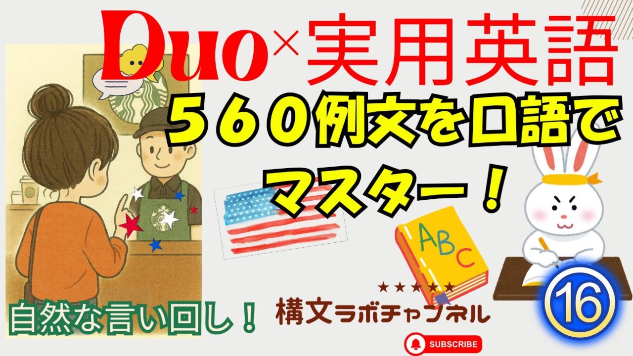 Сезон 2 ⑯ № 276-293 Превратите Duo3.0 в практическое общение! Практикуйте также разговорные выраж...