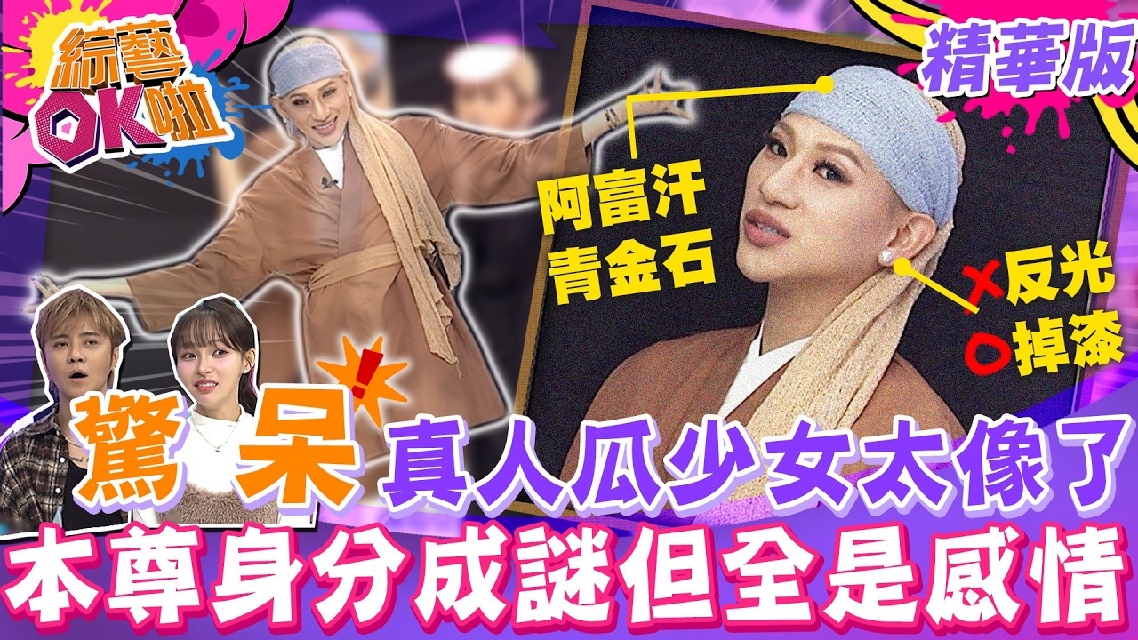 未知身分,但全是感情! 戴珍珠耳環的瓜少女