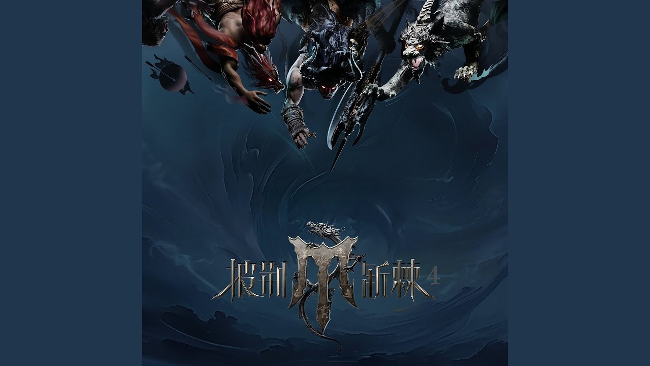 负重一万斤长大 (Live)