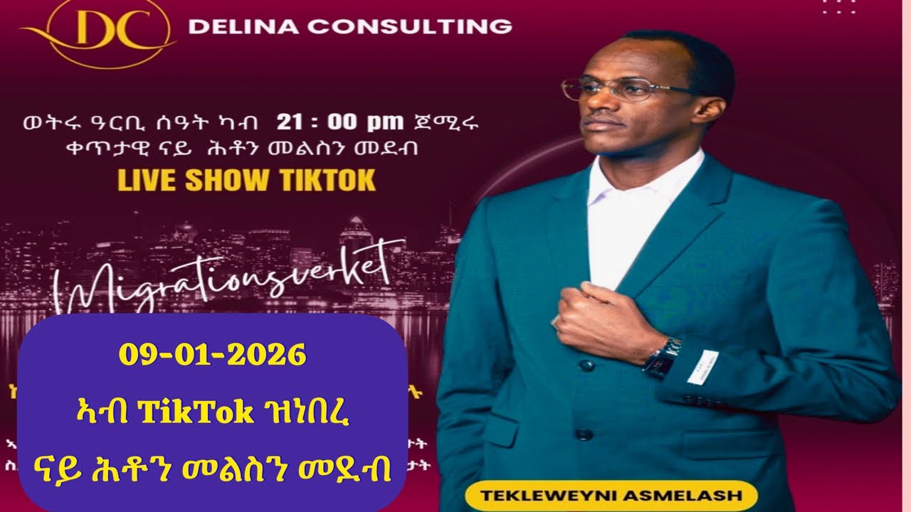 ኣብ TikTok ዝነበረ ናይሕቶን መልስን መደብ 