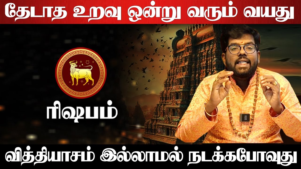 ரிஷபம் - தேடாத உறவு ஒன்று வரும் இது நடக்கும் | ramji swamigal | ராகு கேது | ragu kethu - rishabam