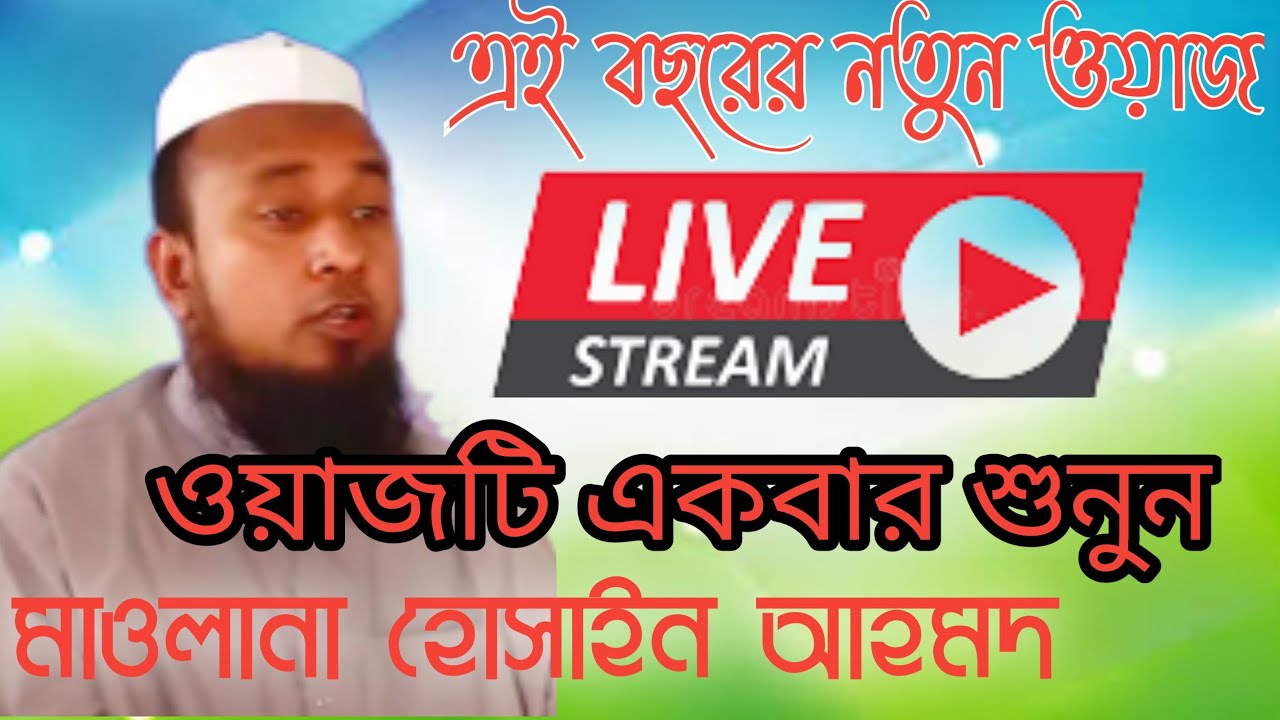 Moulana Hussain Ahmed Live  Waz মাওলানা হোসাইন আহমেদ