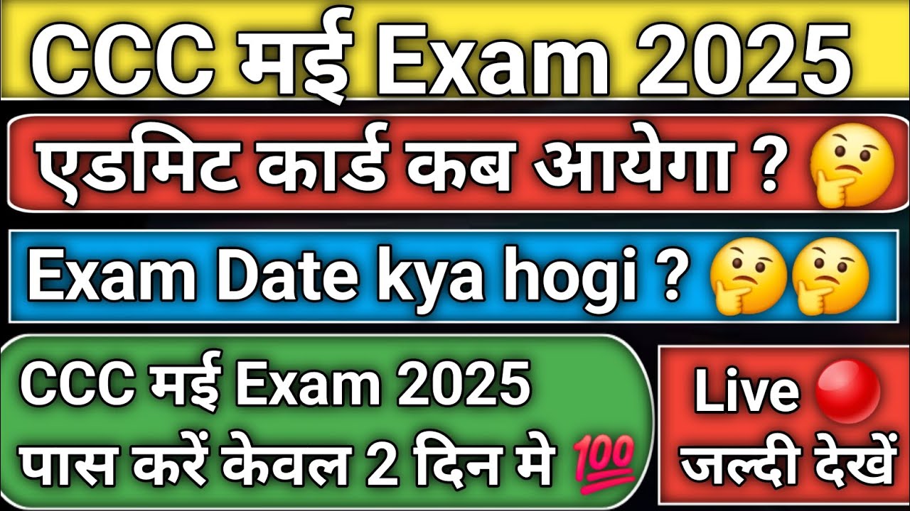 ccc may admit card 2025/ccc may exam date 2025/ccc may Exam kaise pass kare dekhiye