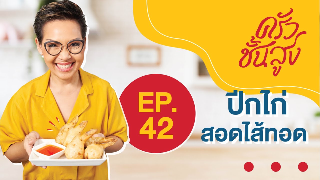 High-Class Kitchen EP 42 Фаршированные жареные во фритюре крылышки — семейное меню