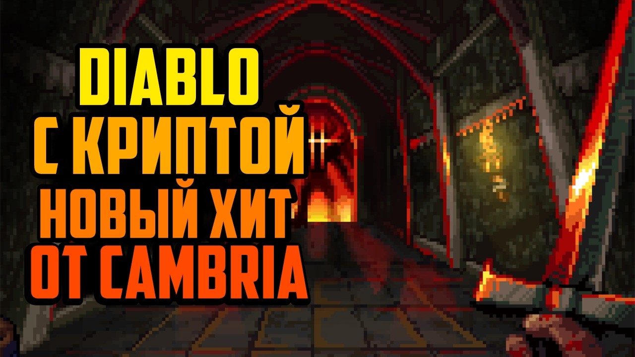 Новый Хит от Cambria Dungeons | Зарабатывай Каждый День в Крипто Игре | Diablo с Криптой