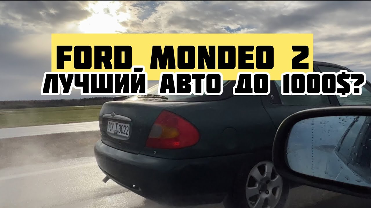 Перекупы чуть не подрались | попали в автохаус | ford mondeo 2 лучший авто до 1000$?