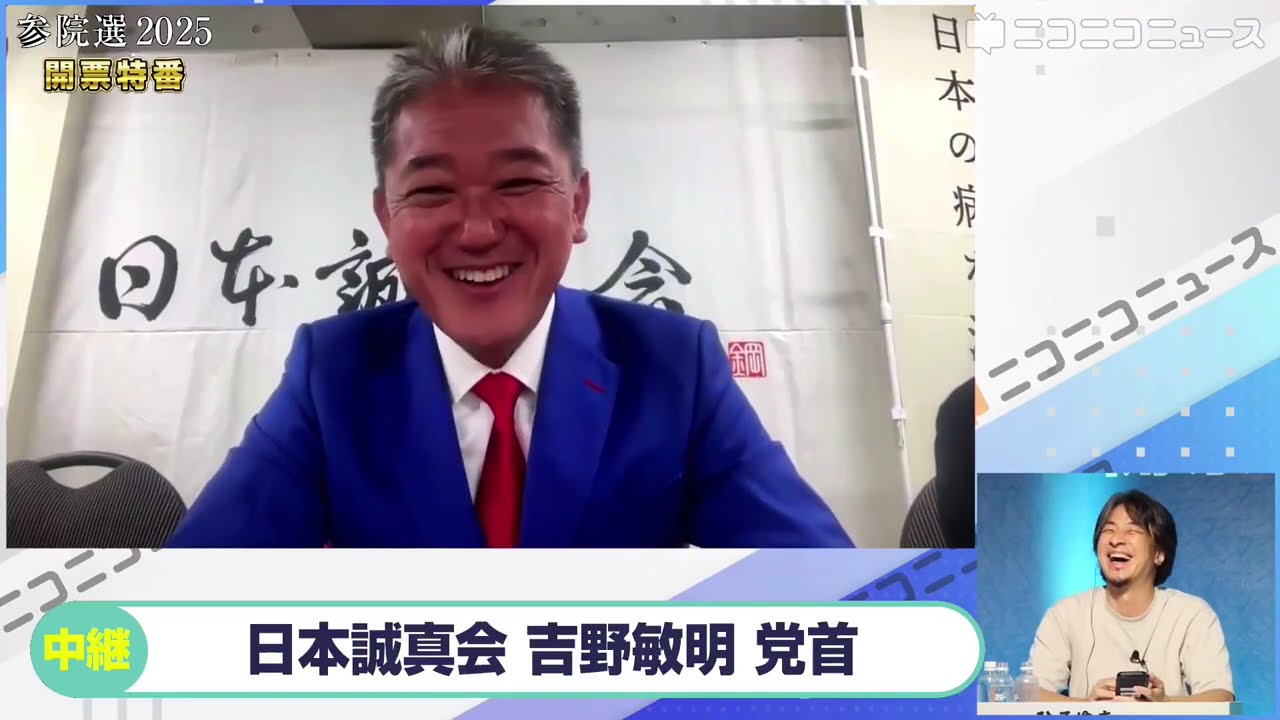 【参院選2025】日本誠真会 吉野敏明党首にニコニコが独占インタビュー　参政党の躍進「我々は真正保守、命や健康とか医療、憲法観が全然違う」「言ってることとやってることが違うというのは有権者の信頼失う」