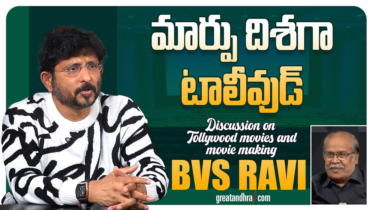 Discussion on Tollywood Movies and Movie Making | BVS Ravi | VSN Murthy |  greatandhra.com