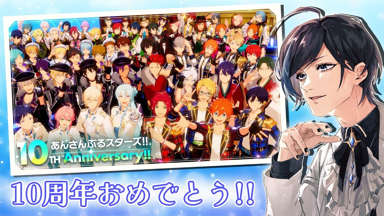【 あんスタ 】10周年おめでとう！新しくなったあんスタMusicを一緒に満喫しようの回！(タイムスタンプ反映済)【 歌踊マガル 】