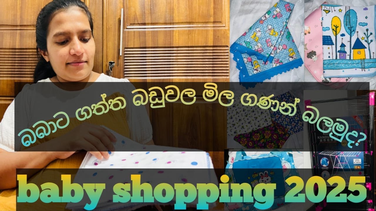 Baby Shopping vlog and price list | 2025 Baby items and price list | බබාට ගත්ත බඩු සහ මිල ගණන් 2025
