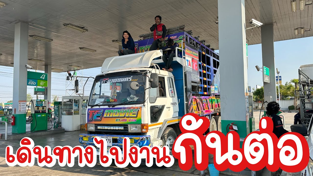 เดินทางไปงานต่อ จะมีอุปสรรคอะไรมัยช่วงเดินทางมาดูกัน