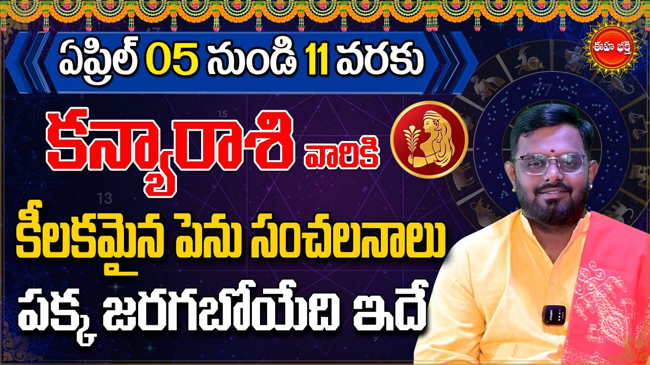 Kanya Rashi 2026 Phalalu | Virgo Horoscope Telugu | Nittalaphanibhaskar Rasi Phalalu | Eha Bhakthi