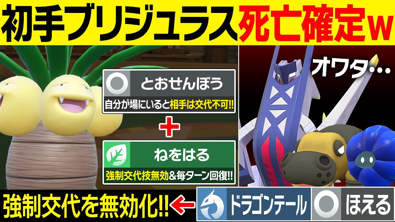 ブリジュラス君、逃げられないねぇ～(ニチャァ...)ステロ撒きをハメるナッシーがキモすぎる【ポケモンSV/ポケモンスカーレットバイオレット】