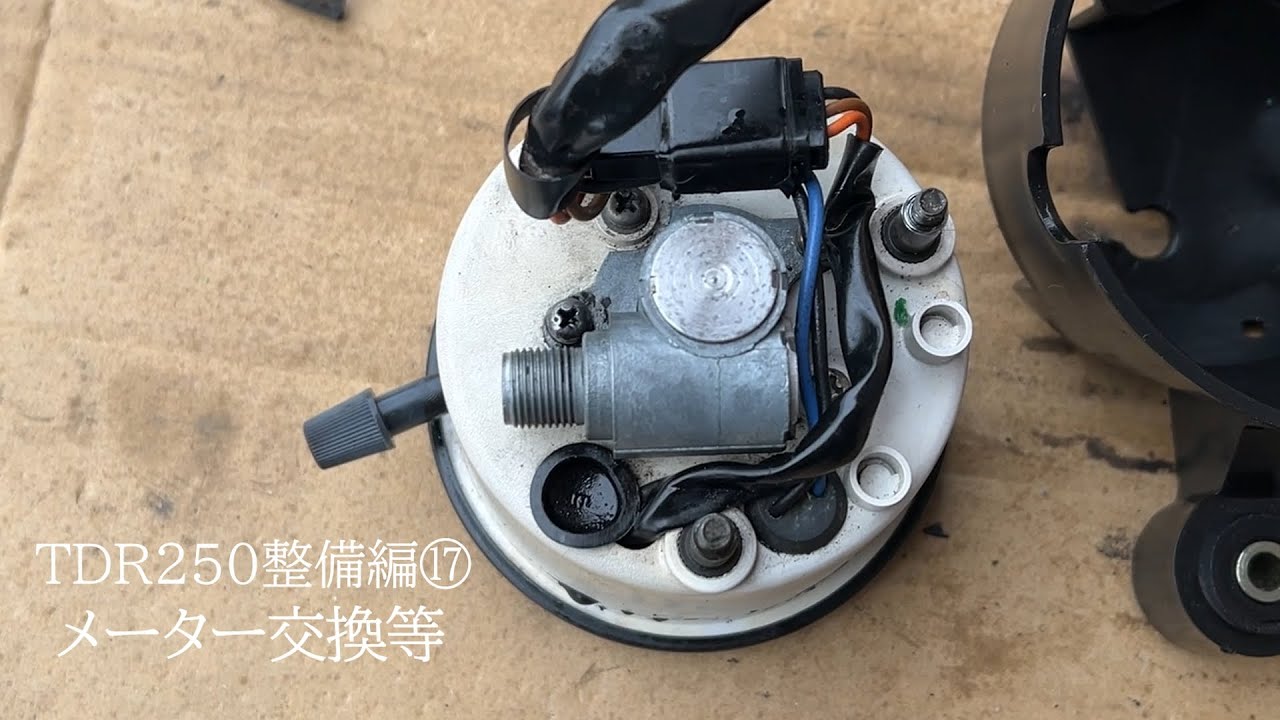 TDR250整備編⑰メーター交換等