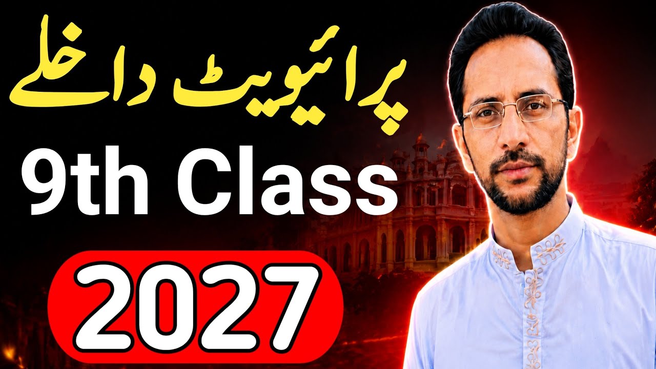 Private 9th Class Admission 2027 | Private Student 10th Class 2027 | Private 9th Registration 2027