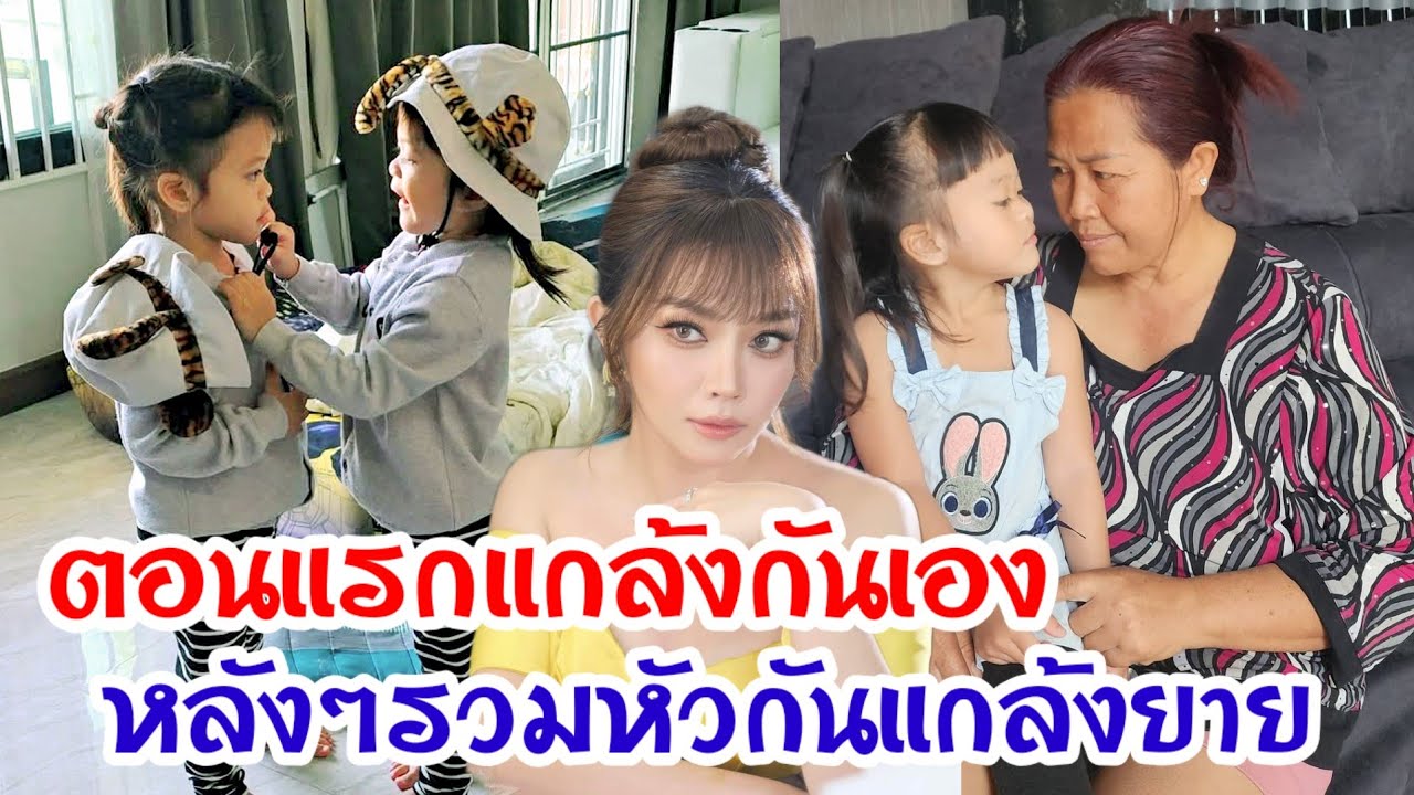 🆎เรื่องวุ่นๆของวัยรุ่นซำสูงยายแต๋นรับทบหนักอีกตามเคย😂