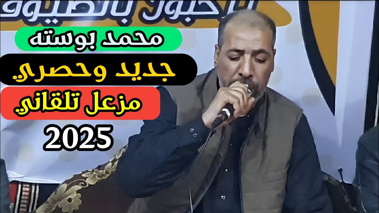حصري الشاعر محمد بوستة ( تلقاني مزعل تلقاني 💔 )إبداع جديد وحصري 👌#درنه افراح ال الحاج عوض قصار#درنه