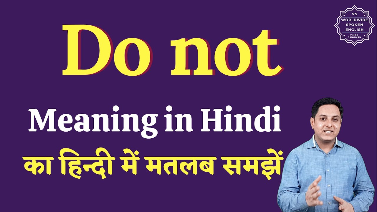 Do not meaning in Hindi | Do not ka matlab kya hota hai | English to hindi