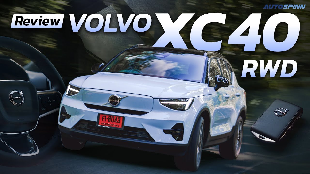 Volvo XC40 RWD รถไฟฟ้าพรีเมี่ยมที่คุ้มเกินราคา