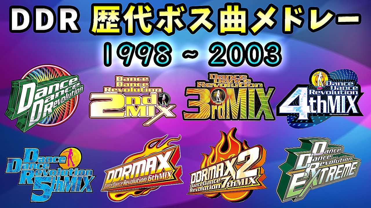 【DDR 1stから】Dance Dance Revolution 歴代ボス曲メドレー 1998～2003【DDR EXTREMEまで】