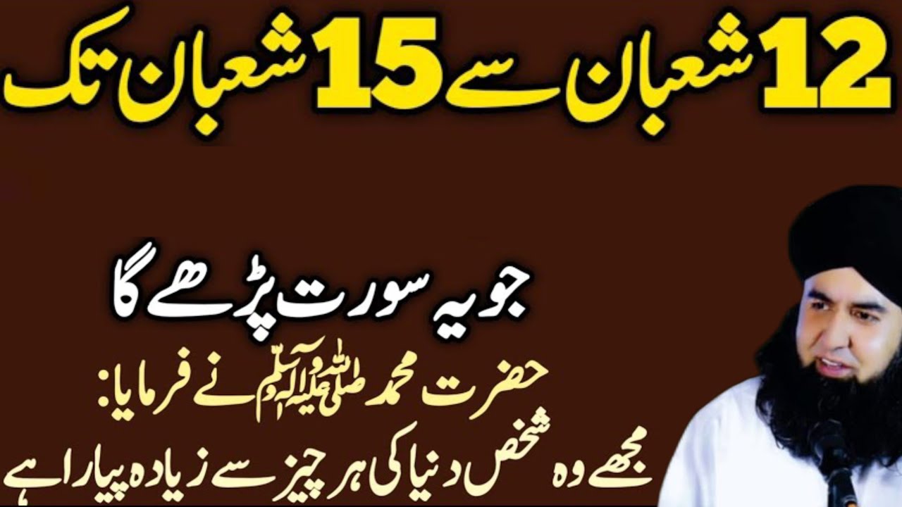 12 Se 15 Shaban Ka Amal | Jo Ye Surah Parhe | Shab e Barat Powerful Wazifa Dr Hammad Shafi