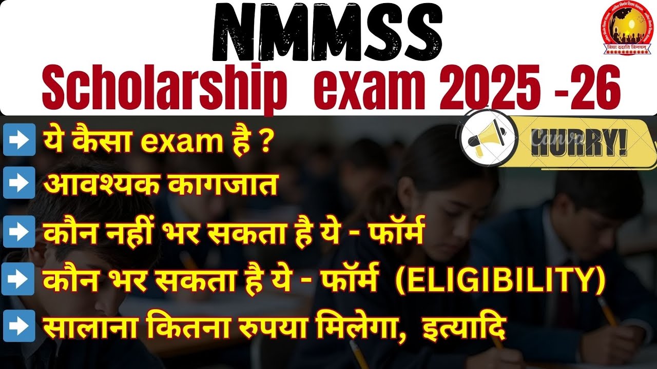 NMMSS SCHOLARSHIP EXAM 2025 || FOR CLASS 8 | NMMSS KYA HOTA HAI || Scholarship Exam 2025 ||