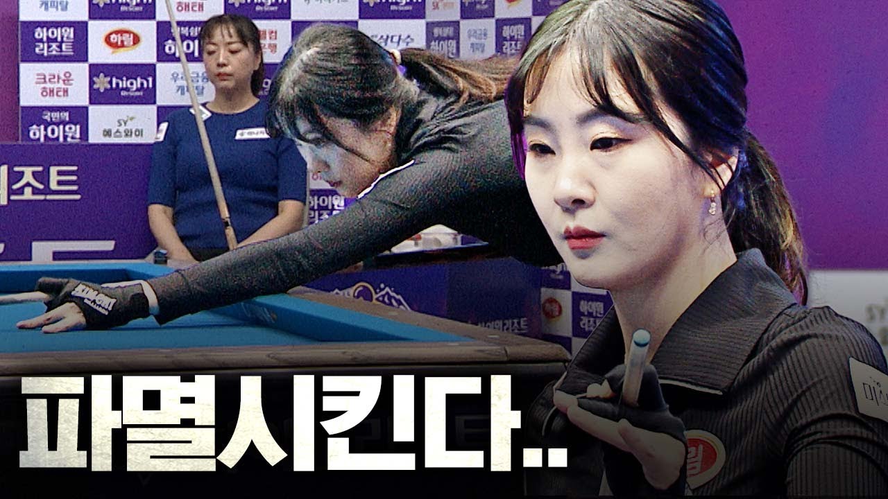 'LPBA대세' 김상아, 일본 최강 만나 마지막에 공격력 폭발하더니...｜명장면｜하이원리조트 LPBA 챔피언십 2025-26