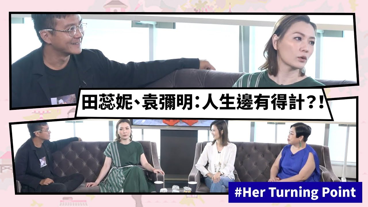 【Mean傾 第三季】盧覓雪 x 梁栢堅 