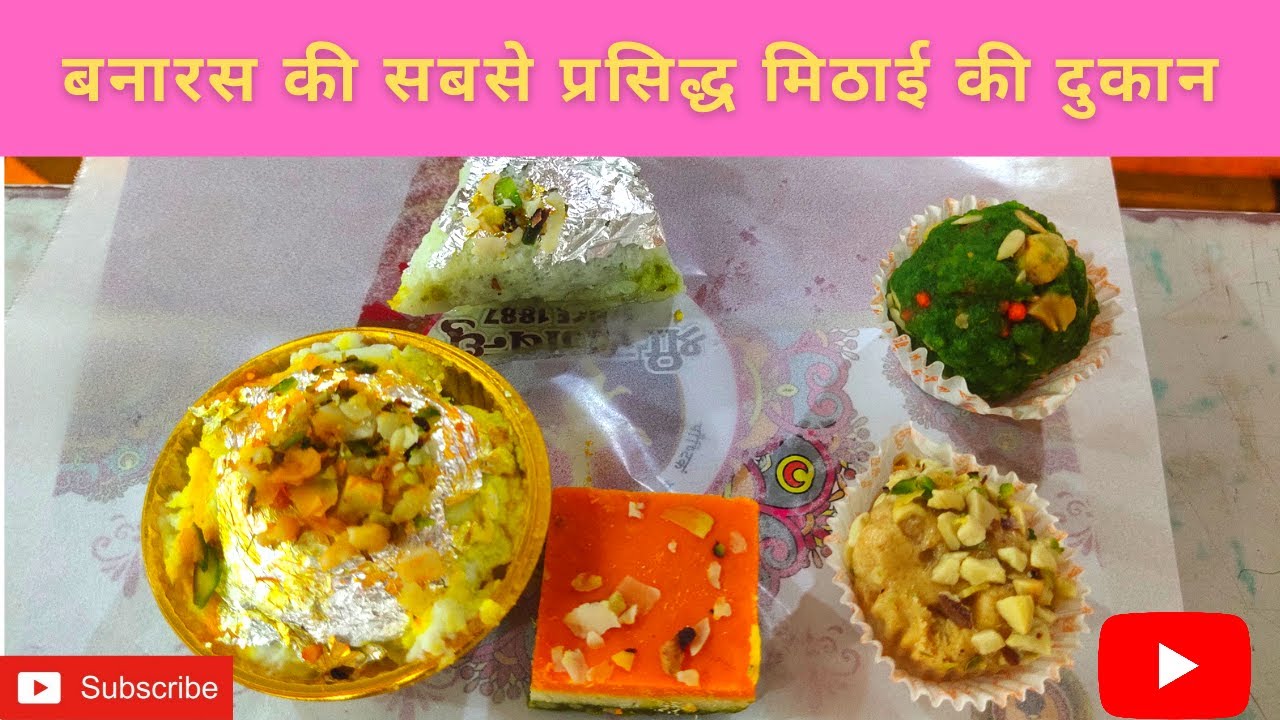 बनारस की सबसे फेमस मिठाई की दुकान। Famous sweet shop of Banaras #banaras #mithai #viral #trending