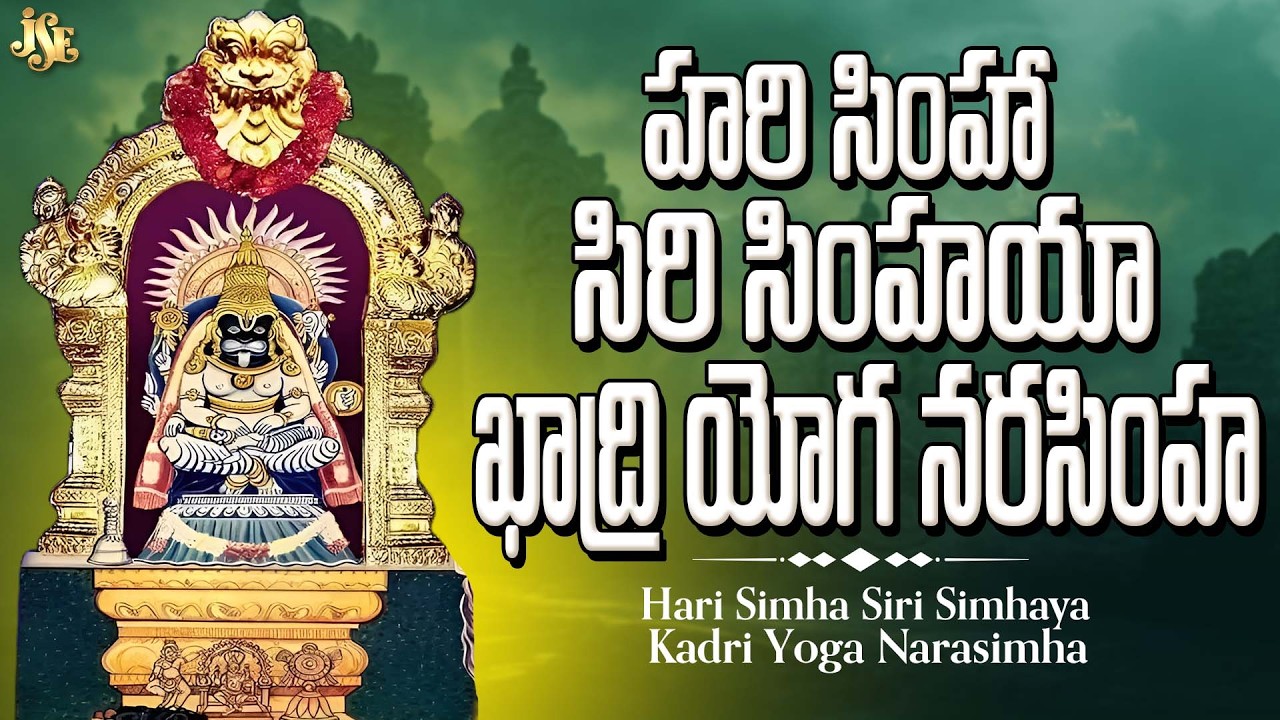 MANGALAGIRI LAKSHMI NARASIMHA SWAMY SONG 2026 || PANAKALA NARASIMHA || FULL SONG || NARASIMHA SWAMY