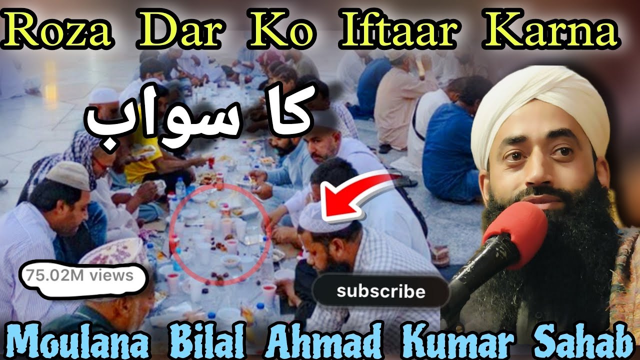 Roza Dar Ko Iftaar Karana Ka Sawab❤ New Latest💕 Ramzan Bayan Moulana Bilal Ahmad Kumar Sahab