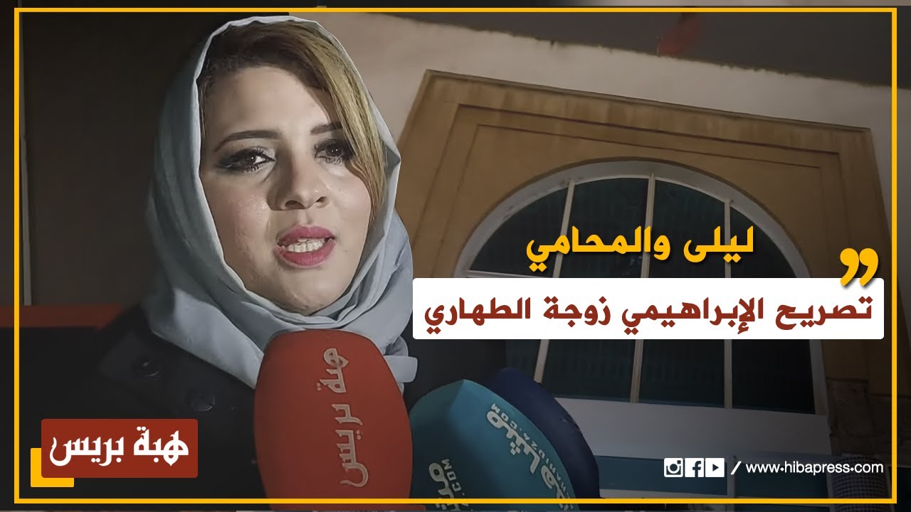 المحامية فاطمة الزهراء الإبراهيمي تعلق على قرار المحكمة إجراء خبرة إثبات النسب