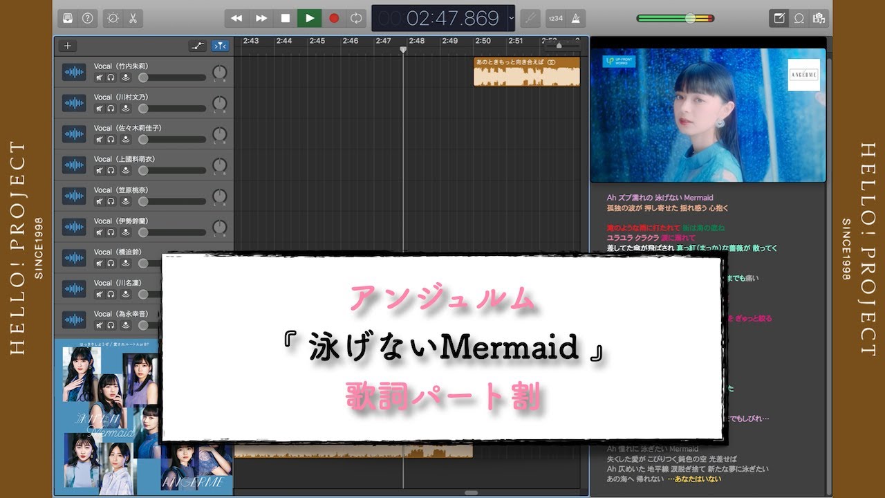 アンジュルム「 泳げないMermaid 」歌詞パート割
