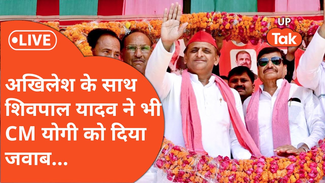 Akhilesh & Shivpal on Yogi Adityanath : JPNIC मुद्दे पर अखिलेश ने दिया योगी आदित्यनाथ को ऐसा जवाब...