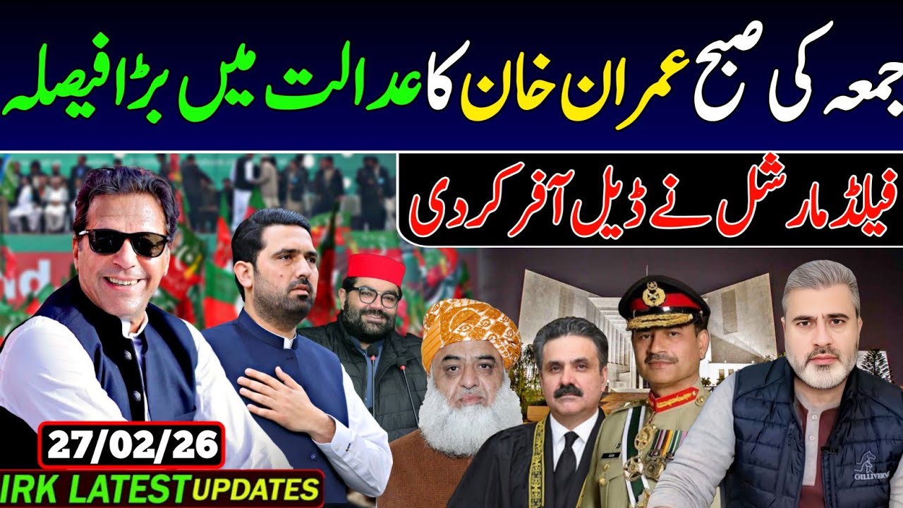 جمعہ کی صبح عمران خان کا عدالت میں بڑا فیصلہ, فیلڈ مارشل نے ڈیل آخر کردی