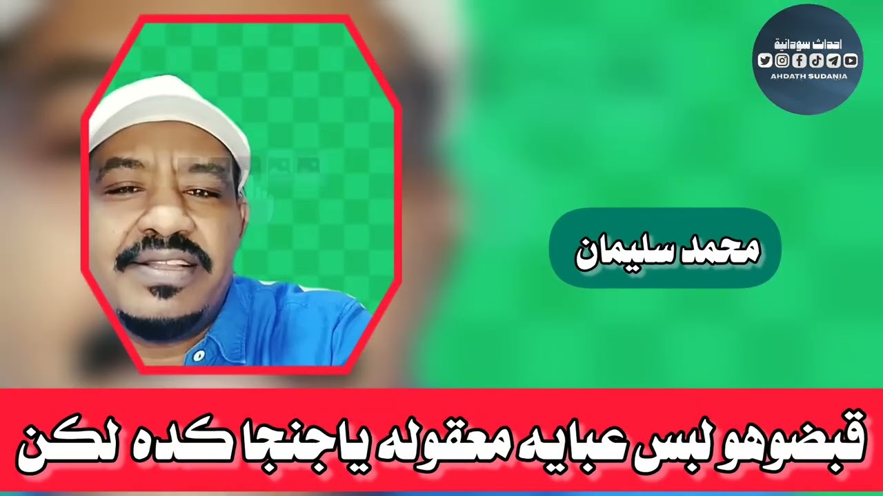 تم قبض جنجاوووي لبس عبايه_محمد سليمان 
