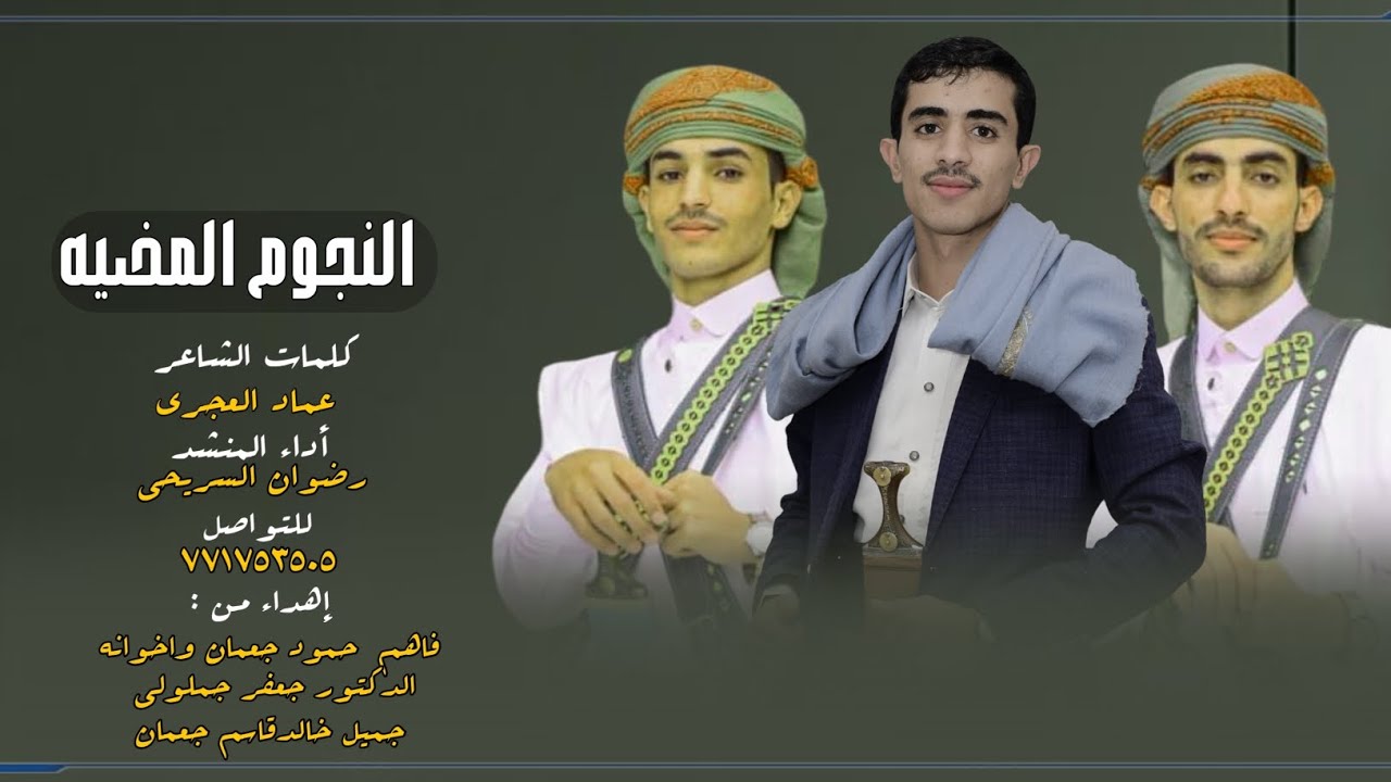 النجوم المضيه|رضوان السريحي| من افخم الشيلات وأطلقها 🔥حصري2024