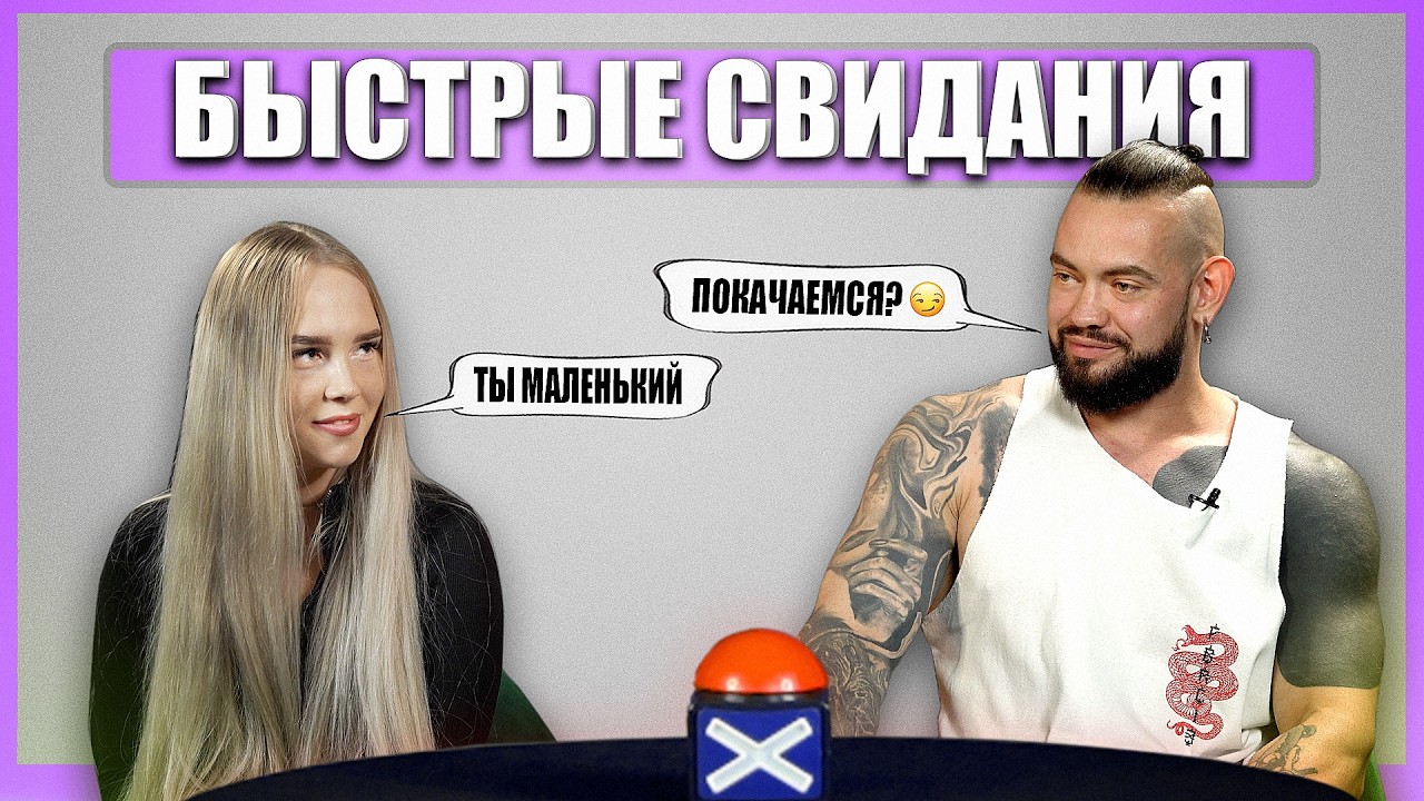 Дагестанец ищет квартиру. Быстрые Свидания. Шоу Свайп