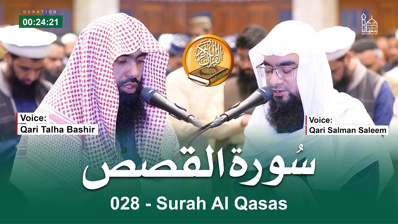 028 - Surah Al Qasas سورہ القصص by Qari Salman Saleem & Qari Talha Bashir | Recitation of Holy Quran