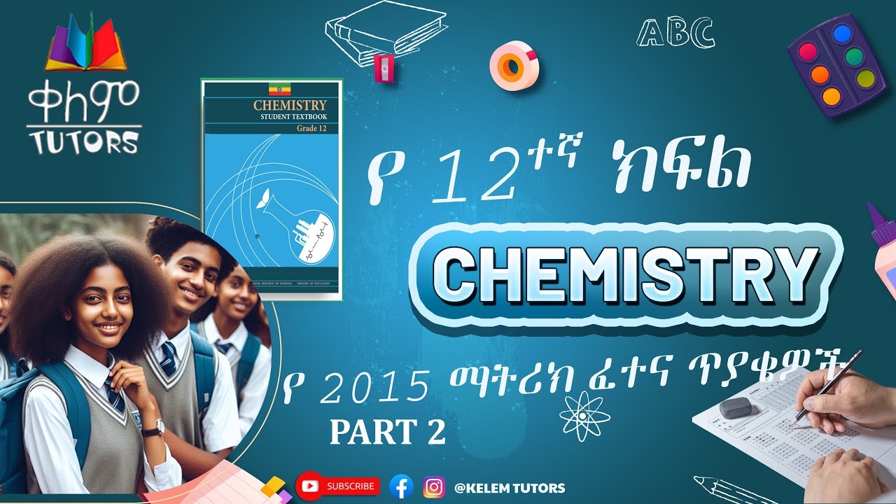 Chemistry 2015 EC Grade 12 Entrance Exam(Matric) Q&A Part 2|የ 2015 12ኛ ክፍል ኬሚስትሪ ማትሪክ ጥያቄና መልስ ክፍል 2
