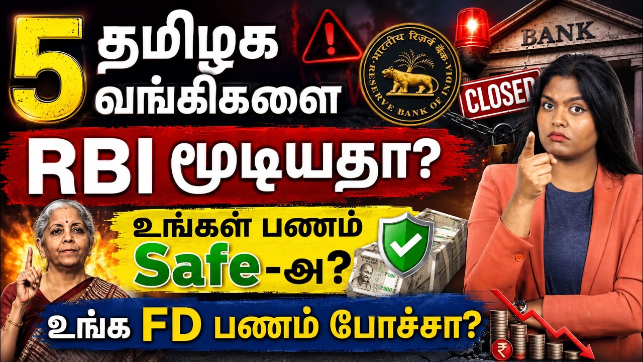 5 Tamil Nadu Banks Closed by RBI - Is Your Bank Safe? How to Protect Your Savings? | DICGC Explained