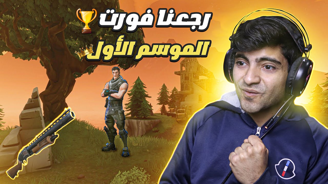 أخطر تحدي في فورت نايت: بدون بناء 😱 - هل يمكنني الفوز؟