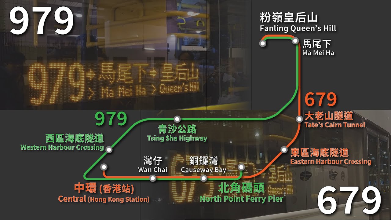【漫長回家之路】CTB 979/679 (中環 Central / 北角碼頭 North Point Ferry → 粉嶺皇后山 Fanling Queen’s Hill) 縮時 Timelapse