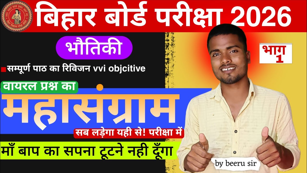 बोर्ड परीक्षा 2026 का सबसे बड़ा महासंग्राम 😱 | 6 घंटे Non-Stop Class 🔥 | Class 10th VVI Objective