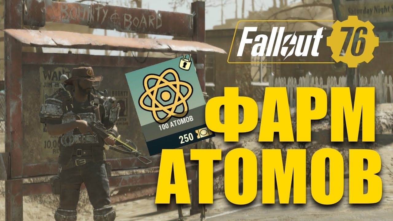 ФАРМ АТОМОВ В ЭТОМ СЕЗОНЕ - Fallout 76