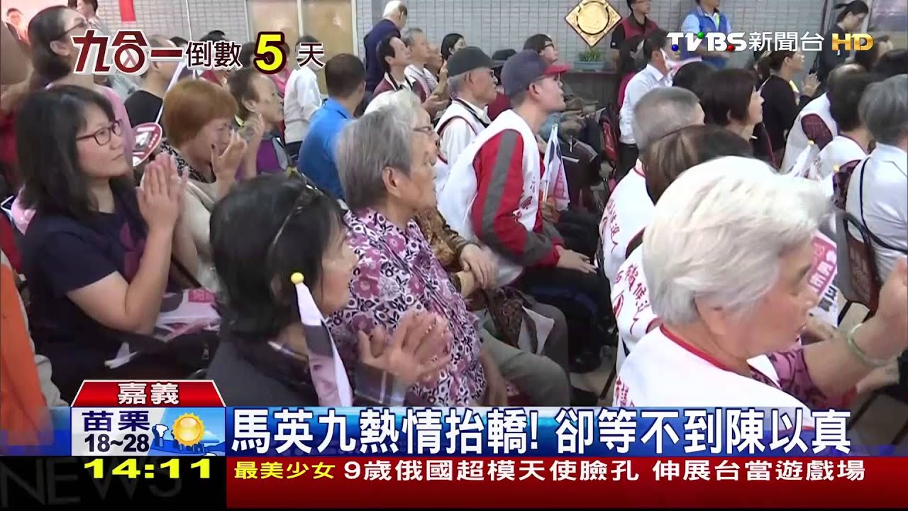 陳以真放馬英九鴿子？　 幕僚：行程延誤