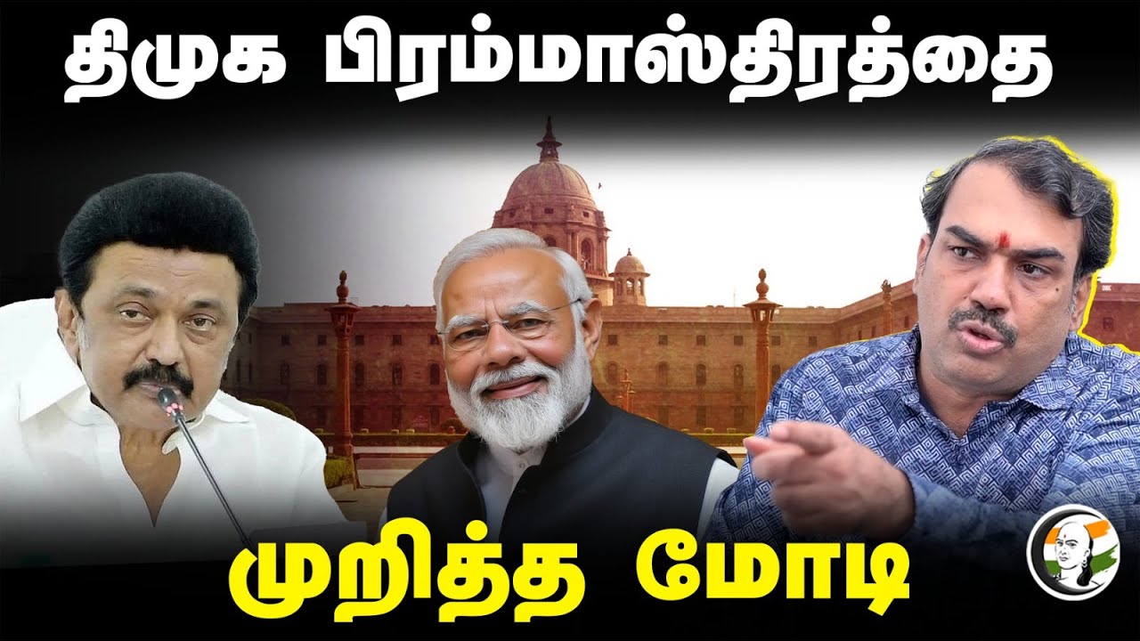 DMK பிரம்மாஸ்திரத்தை முறித்த Modi... Rangaraj Pandey Interview | Caste Census | Congress | BJP | NDA