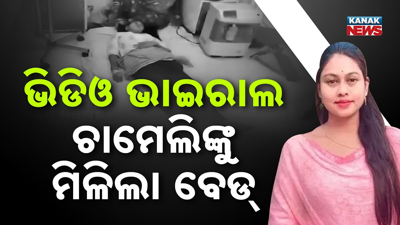 Sarpanch Chameli Treated on Hospital Floor, Video Sparks Outrage