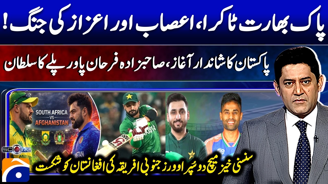 PAK-INDIA Takra | Sahibzada Farhan is the king of powerplay | 𝗦𝗰𝗼𝗿𝗲 | 𝗬𝗮𝗵𝘆𝗮 𝗛𝘂𝘀𝘀𝗮𝗶𝗻𝗶 |@geonews